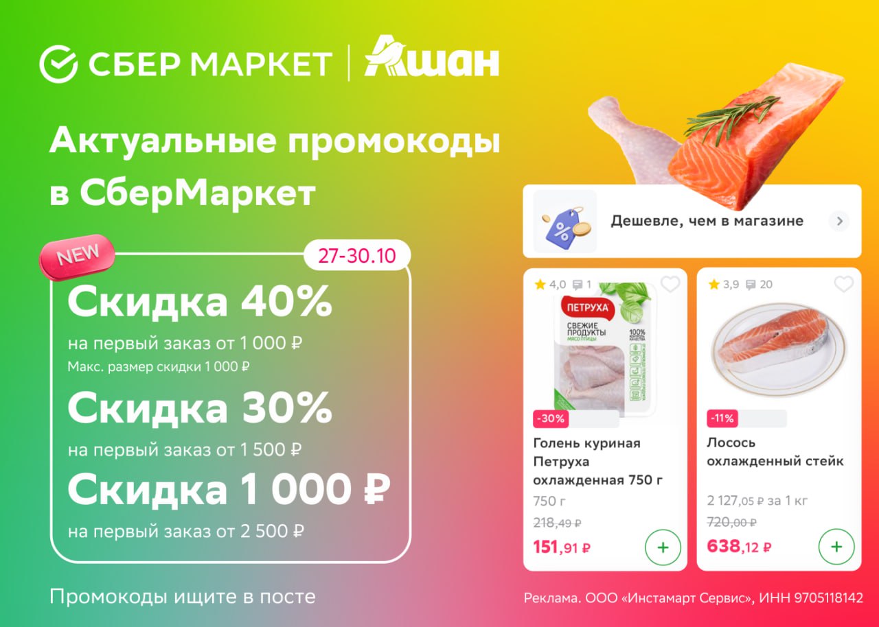 ✅ 40pn8z8gn - скидка 40% при заказе от 1000 ₽ . работает только до 30 октяб...