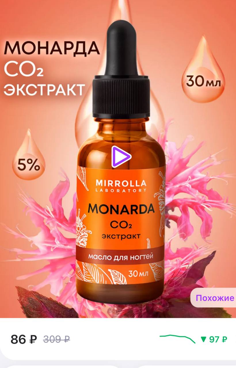 Масло Монарды Купить В Самаре