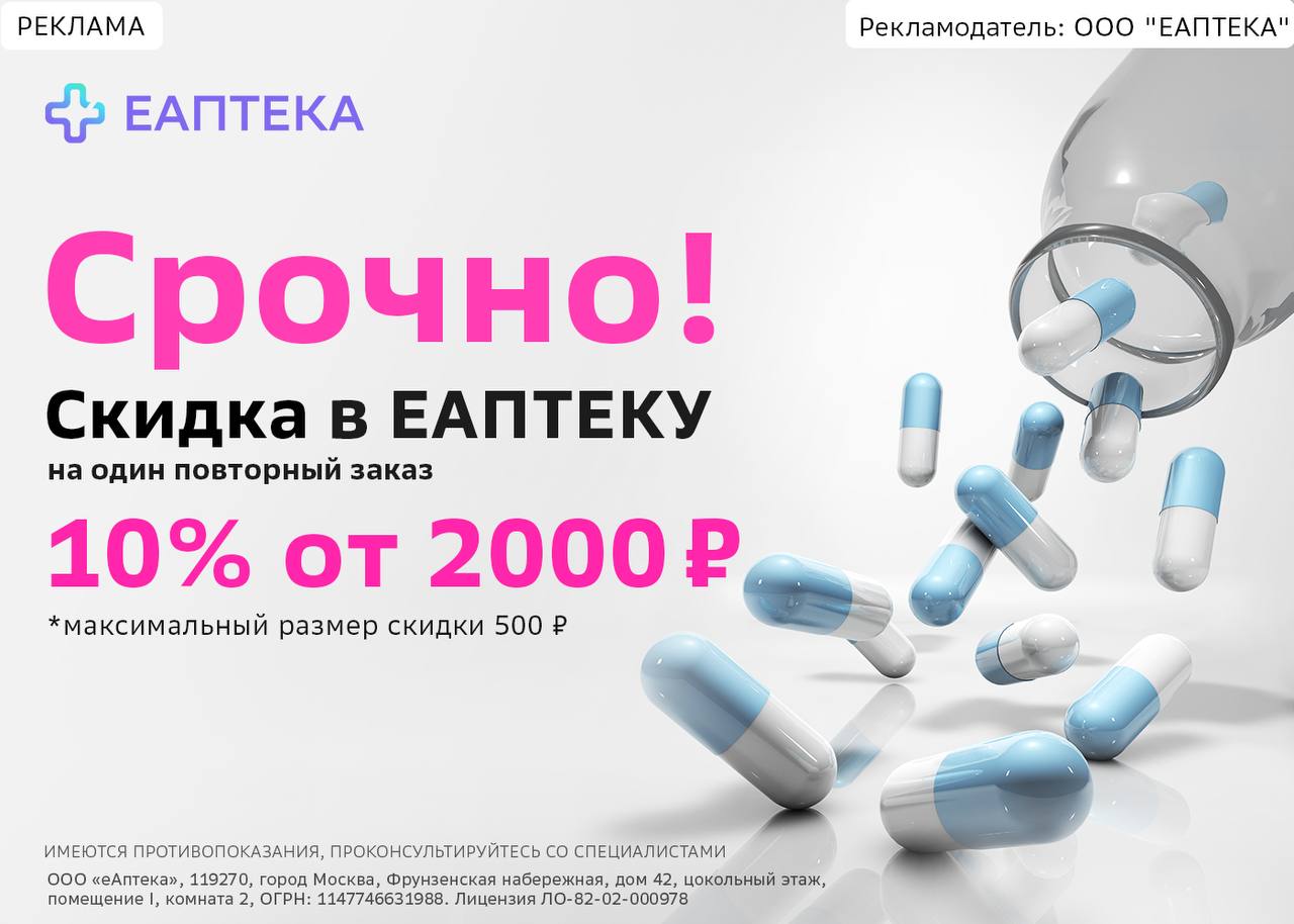 Еаптека повторный заказ. Еаптека повторный заказ