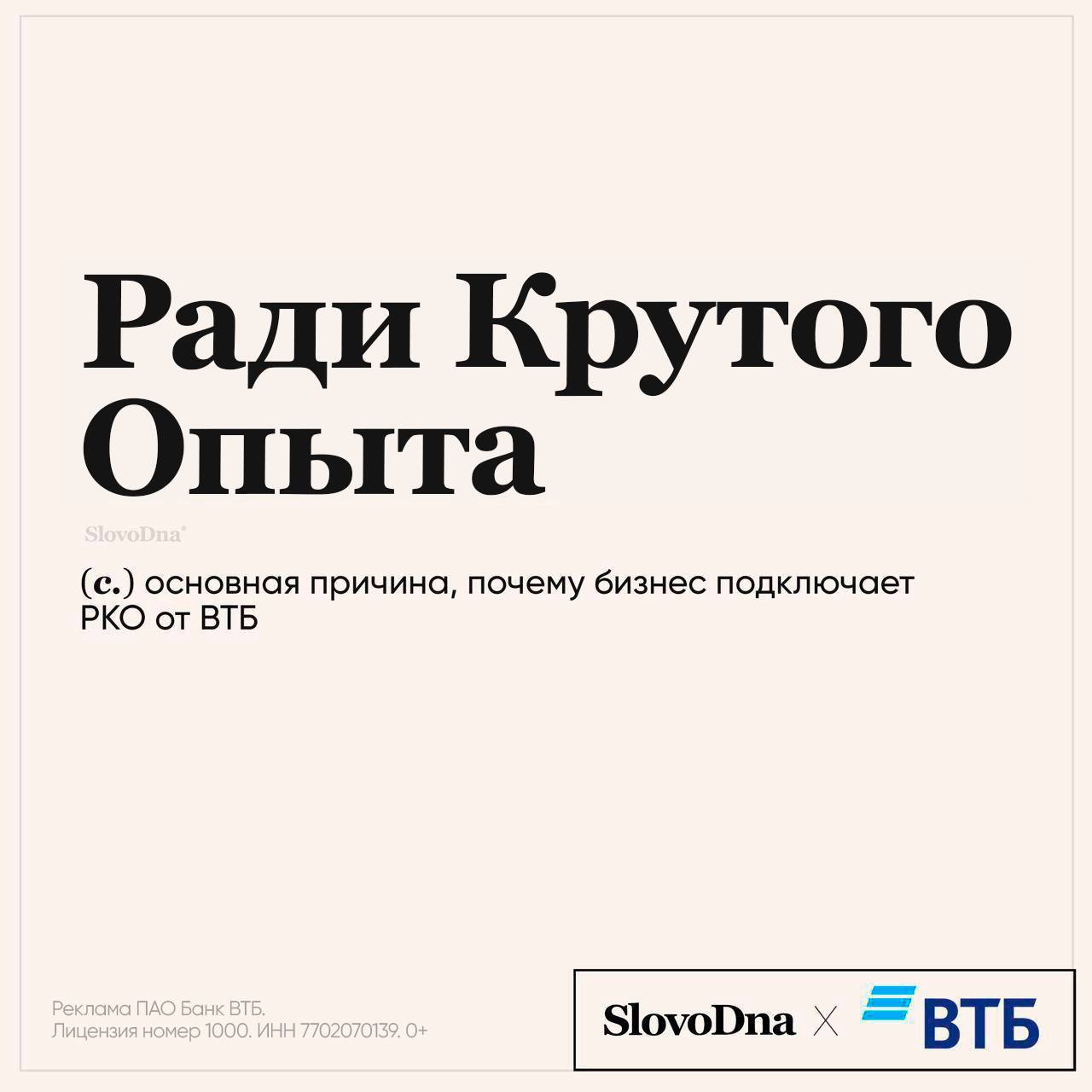 ВТБ для бизнеса и SlovoDna создали словарь предпринимателя  В карточках оригинальные определения знакомых терминов, а на сайте &mdash; много классных продуктов от ВТБ, которые помогут развить ваше дело