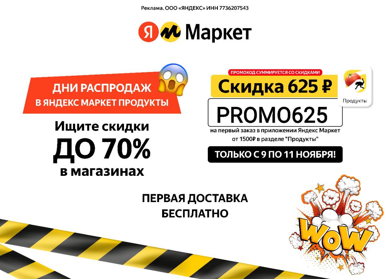 https://yandex-market-eda.prfl.me/telegram/a891e53a8a40?erid=2VtzqxCnGns. 