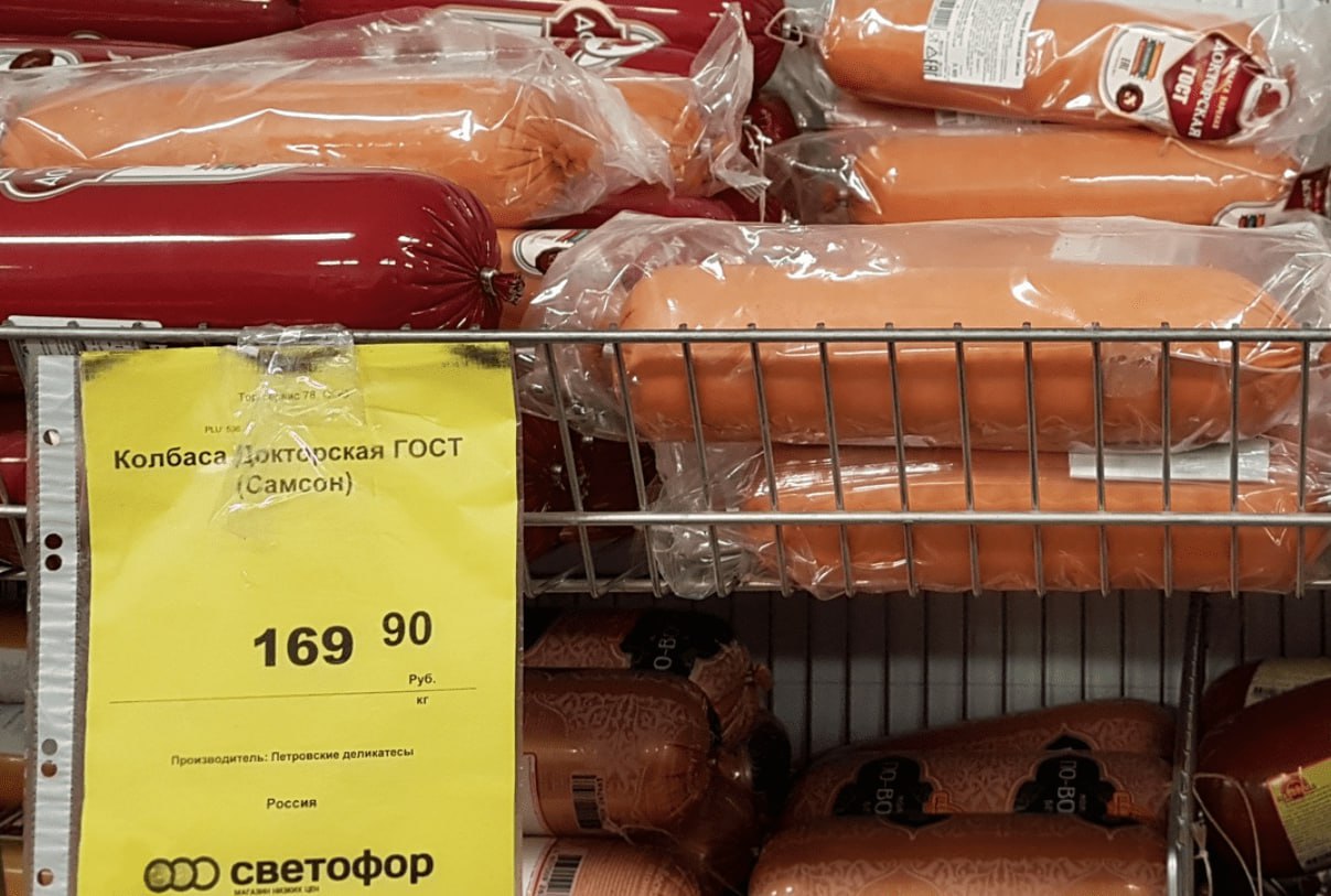 Колбаса дубки светофор. Колбаса из магазина светофор. Колбаса докторская светофор. Сервелат салями светофор. Светофор колбаса дешевая.