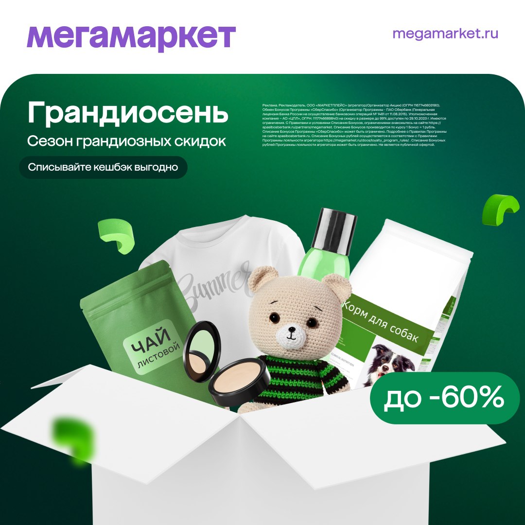 Мегамаркет 1000 от 2500. Oasis MEGAMARKET.