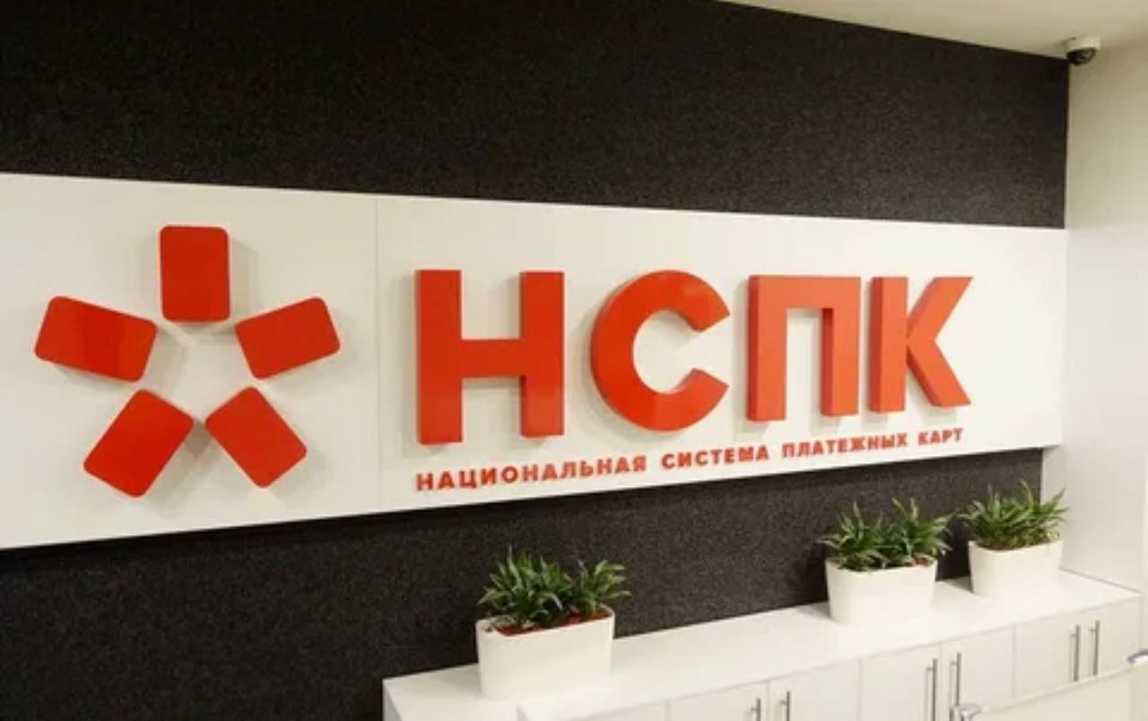 Что такое ао нспк. Национальная система платёжных карт. НСПК. НСПК платежная система. НСПК мир логотип.