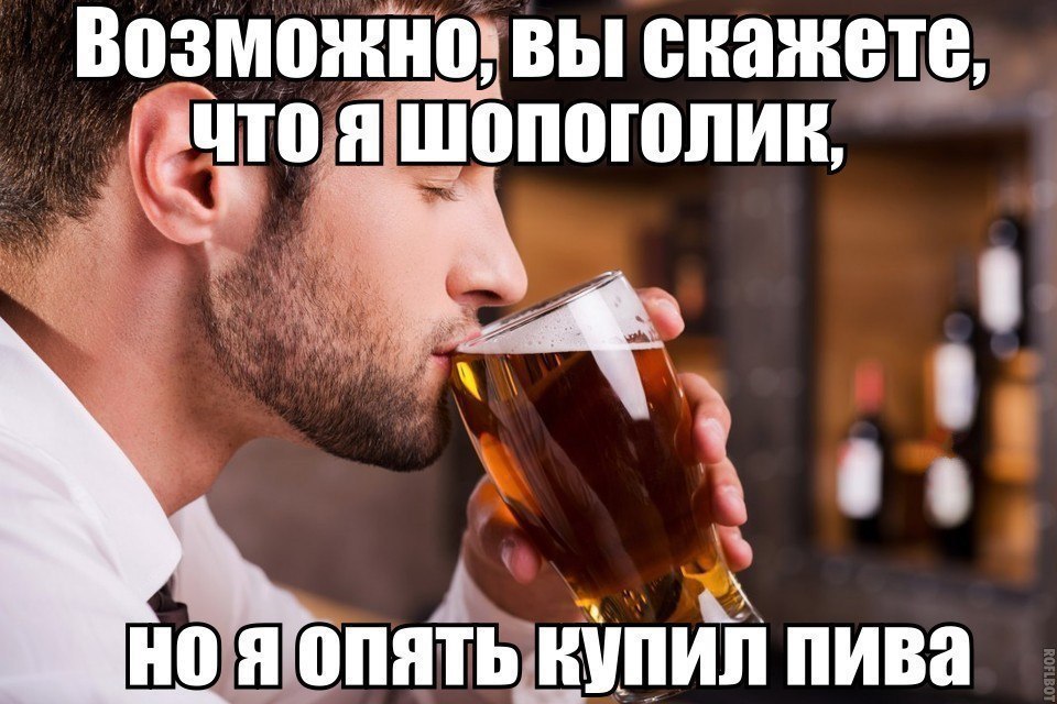 Что попить вечером. Пятница пиво. Мемы про пиво. Прикольные картинки про пиво. Популярные мемы про пиво.
