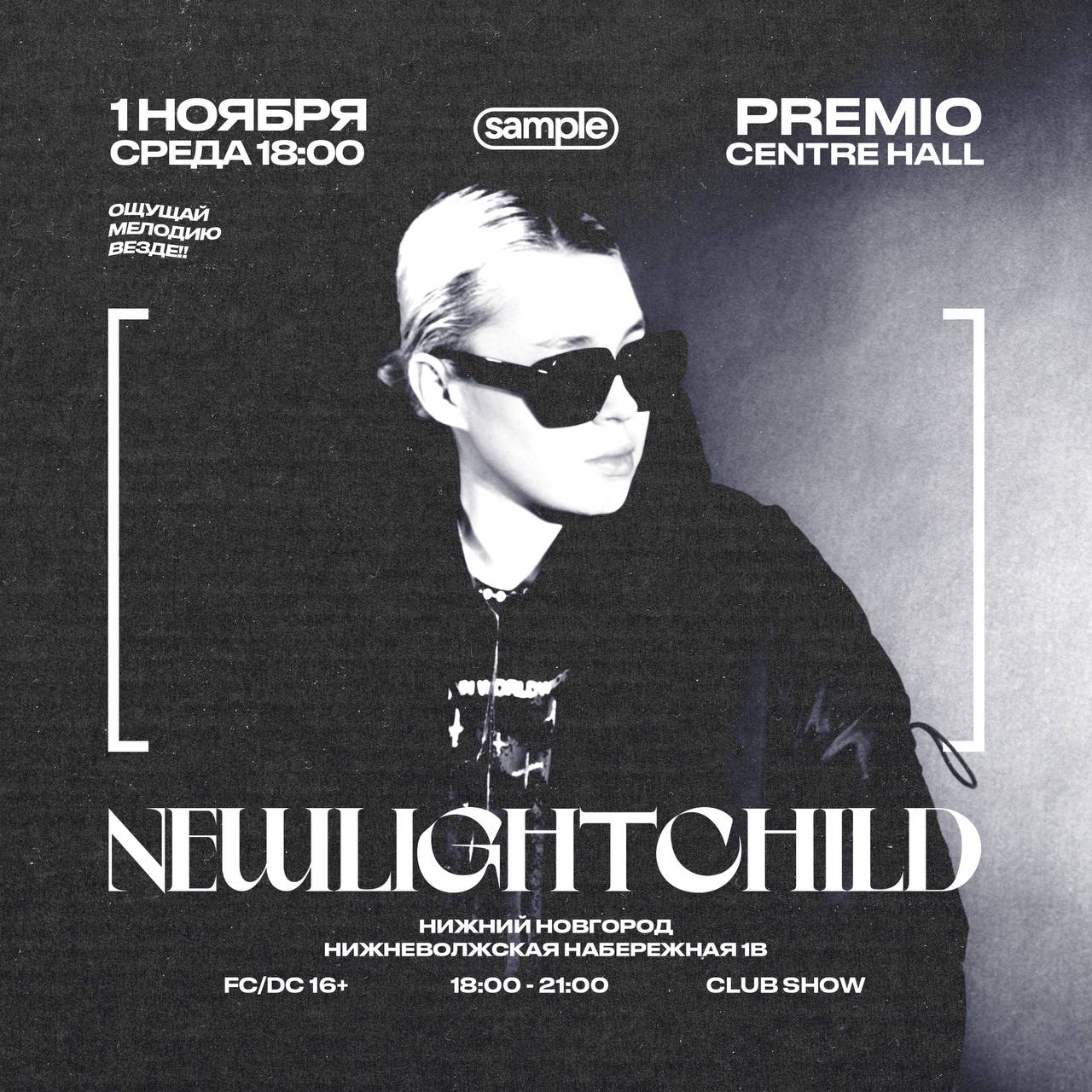 Newlightchild концерт. Newlightchild Возраст. Newlightchild Челябинск. Newlightchild внешность.