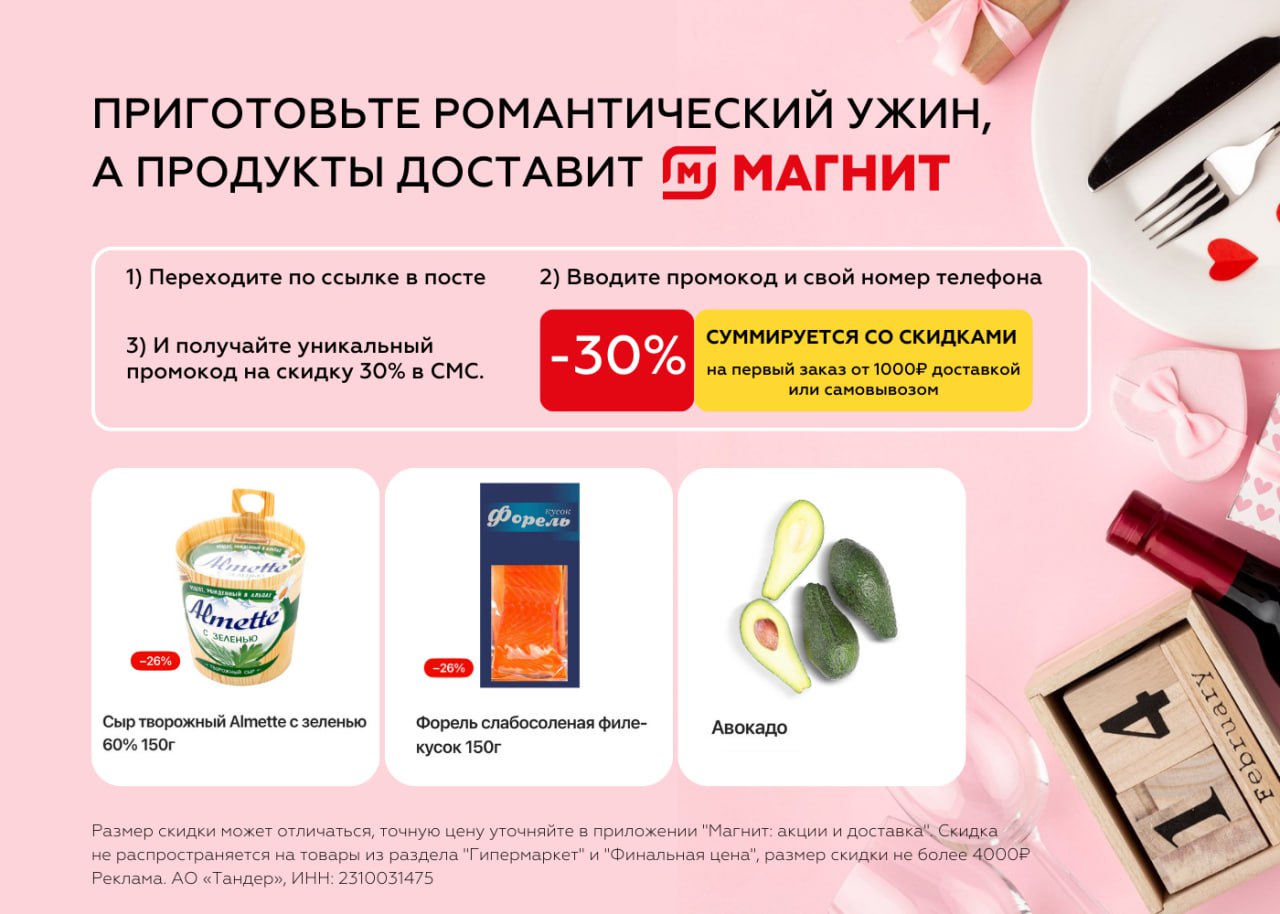 🧲 Скидка 30% на первый заказ в Магнит: <b>акции</b> и доставка.