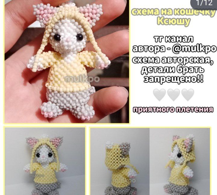 Амигуруми из бисера мышка схема. Амигуруми из бусин. Амигуруми из бисера. Бисероплетение амигуруми схемы. Амигуруми схемы дракончик из бисера.
