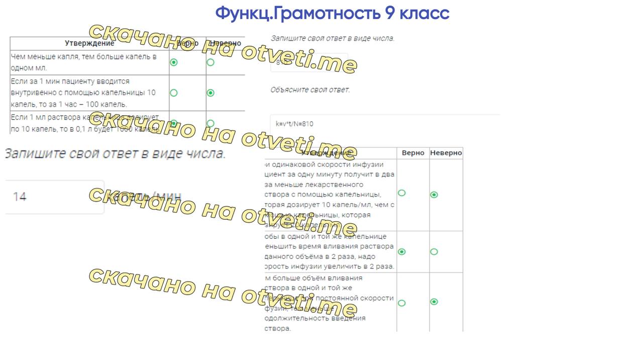 Функциональная грамотность 9 класс ответы математика