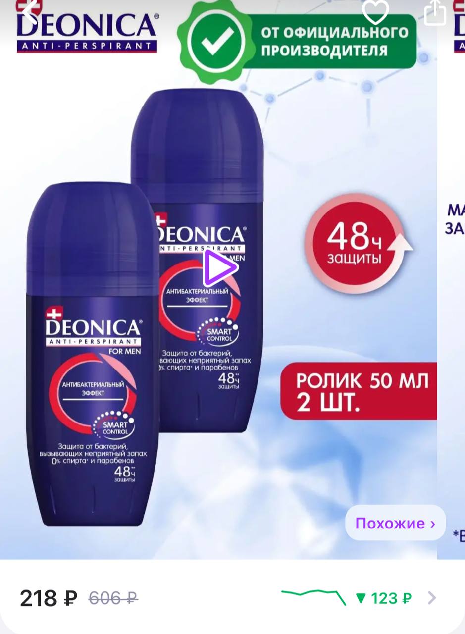Деоника Дезодорант Цена