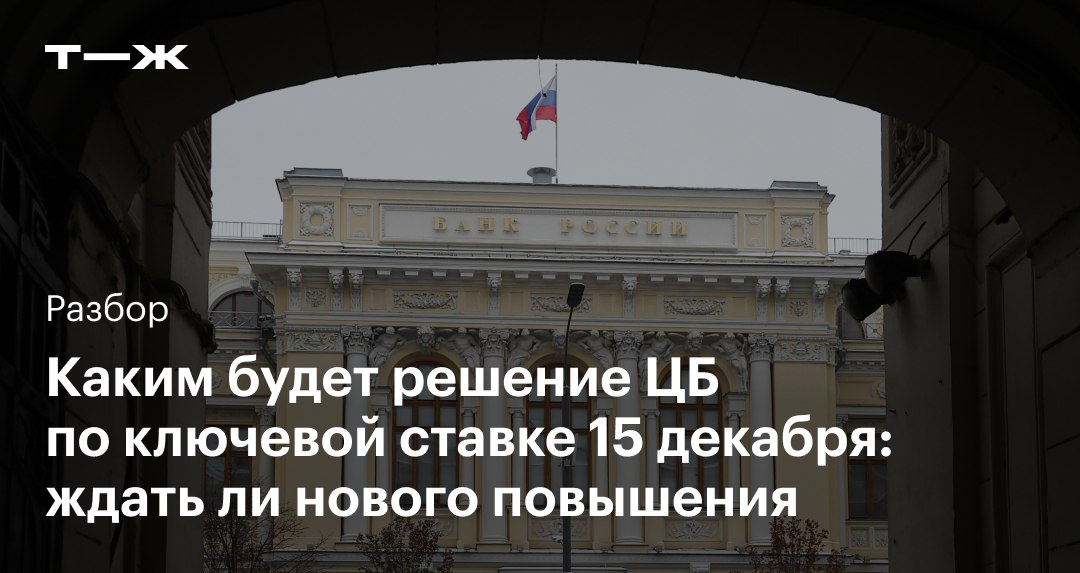 Решение цб по ставке 13 сентября