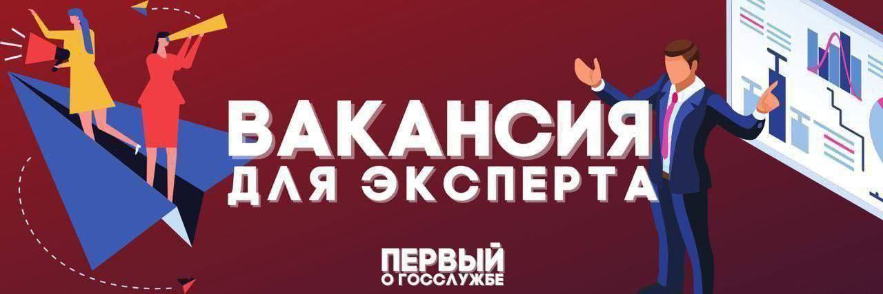 Вакансии госслужбы петербург. Госслужба вакансии. Государственная служба вакансии. Госслужба вакансии Казань. Вакансия Госслужба Ұлытау облысы.