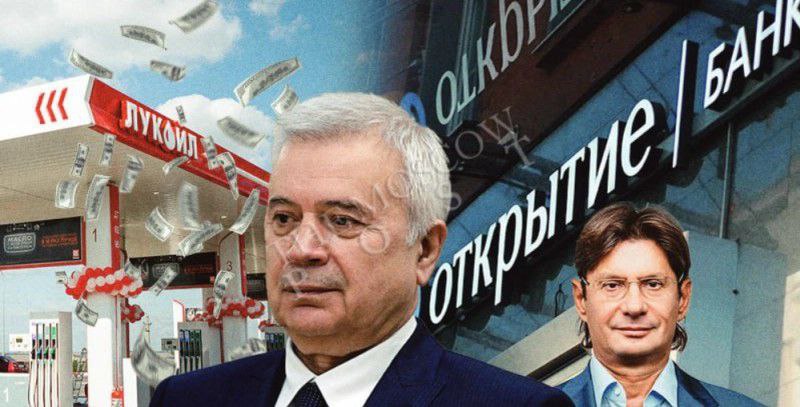 ​​&laquo;Открытие&raquo; на миллиард для Алекперова и Федуна  Бывший спортивный функционер Леонид Федун и основатель &laquo;Лукойла&raquo; Вагит Алекперов &laquo;наварились&raquo; на $900 при &laquo;сливе&raquo; &laquo;Открытие Холдинга&raquo; ВТБ