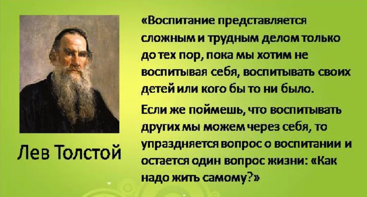 Трудно привести к добру нравоучениями легко. Л толстой о воспитании детей. Лев толстой о воспитании детей. Цитаты о воспитании. Высказывания о воспитании.