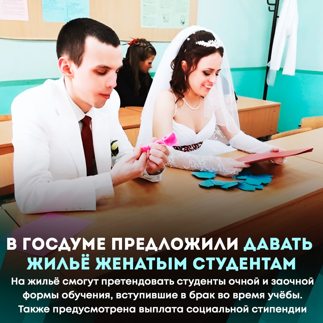 Студенты женятся. Студенты женятся