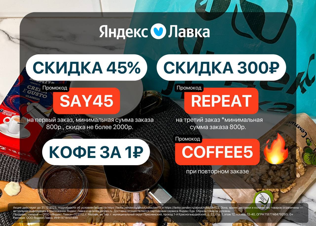 установи приложение и получи скидку по <b>промокоду</b>: ✅ say45 - скидка 45% на п...