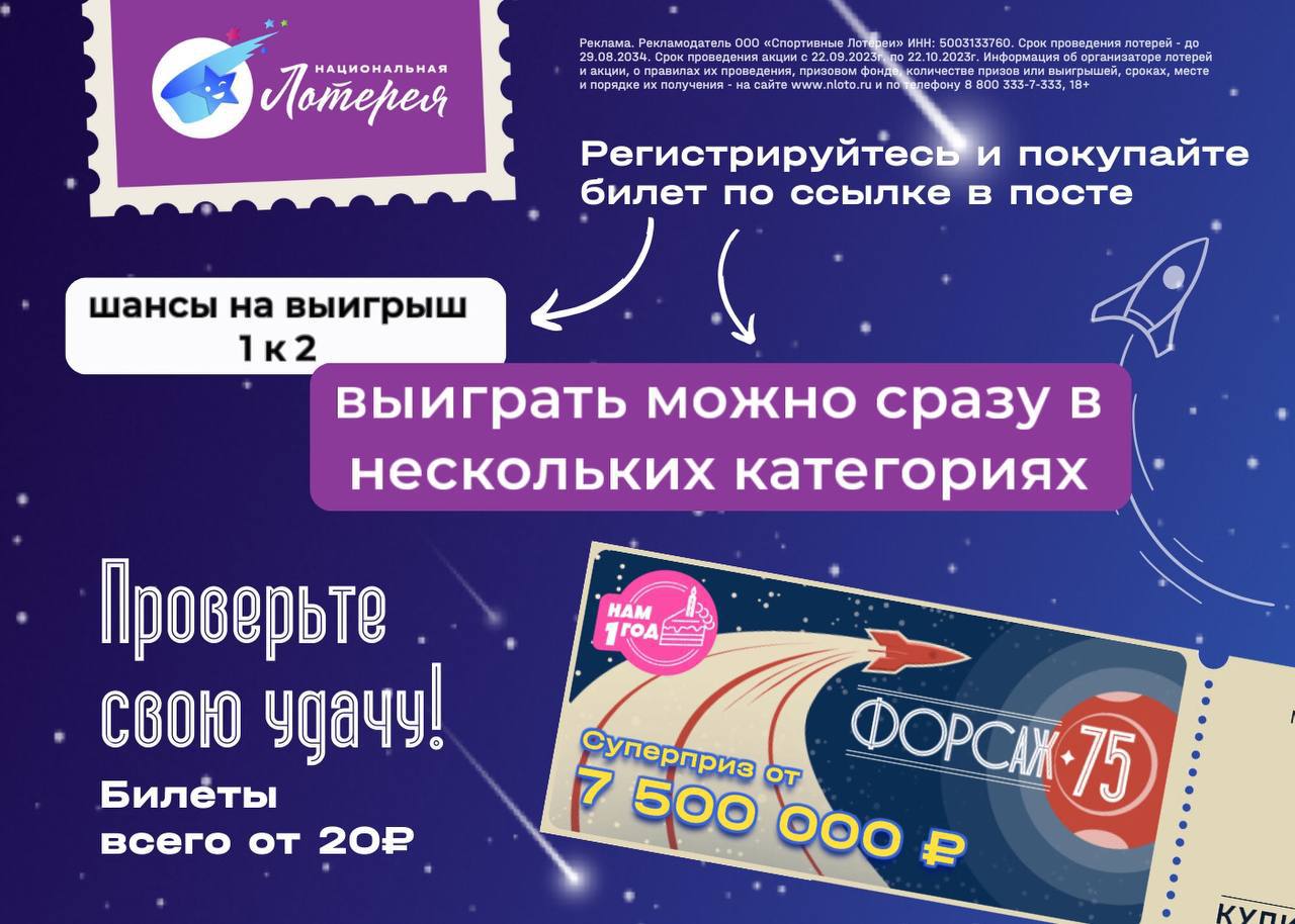 Лотерея форсаж 75 отзывы. NLOTO. NLOTO.ru. Мечталлион тираж 86 NLOTO ru.