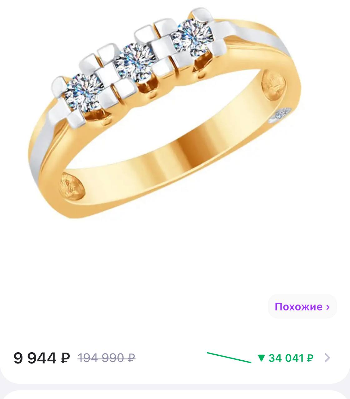 Соколов кольцо желтое золото 3 бриллианта
