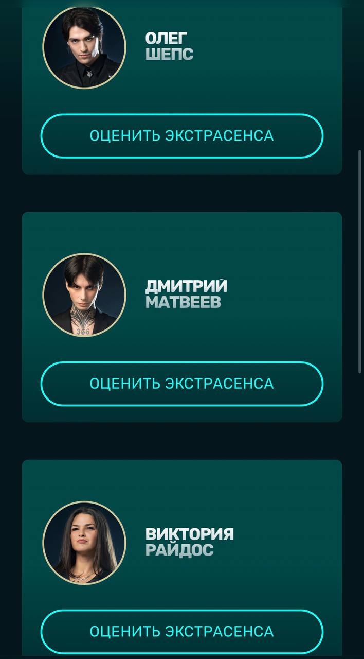 Битва экстрасенсов что происходит
