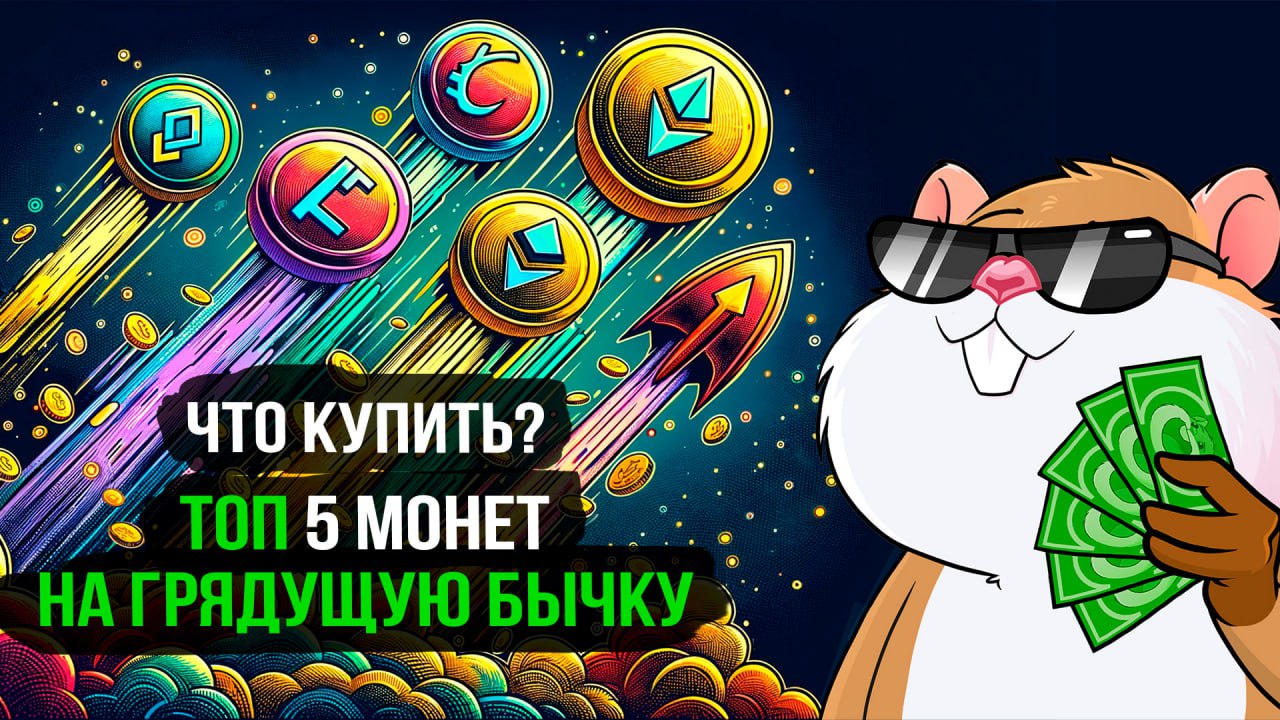 Криптобиржа hamster