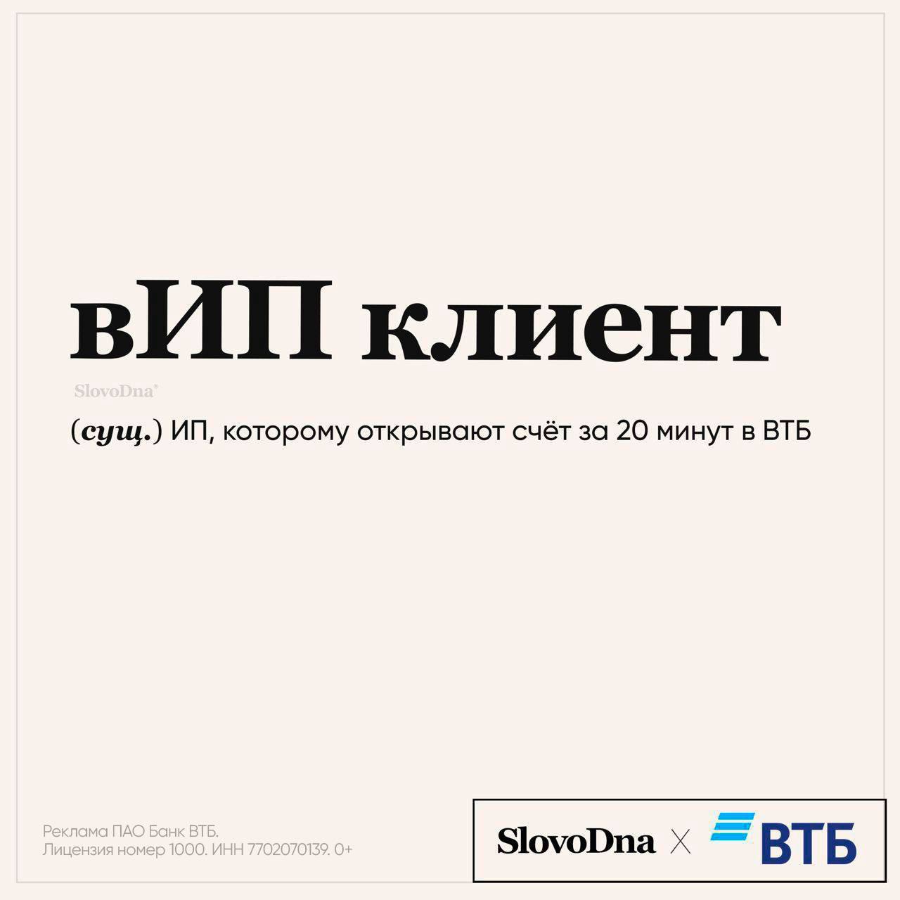 ВТБ для бизнеса и SlovoDna создали словарь предпринимателя  В карточках оригинальные определения знакомых терминов, а на сайте &mdash; много классных продуктов от ВТБ, которые помогут развить ваше дело