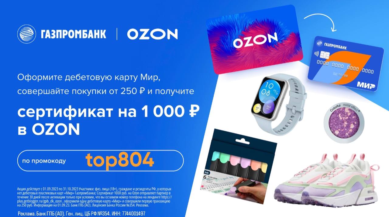 Сертификат OZON. Сертификат Озон 1000 рублей. Подарочный сертификат Озон. Озон топ.