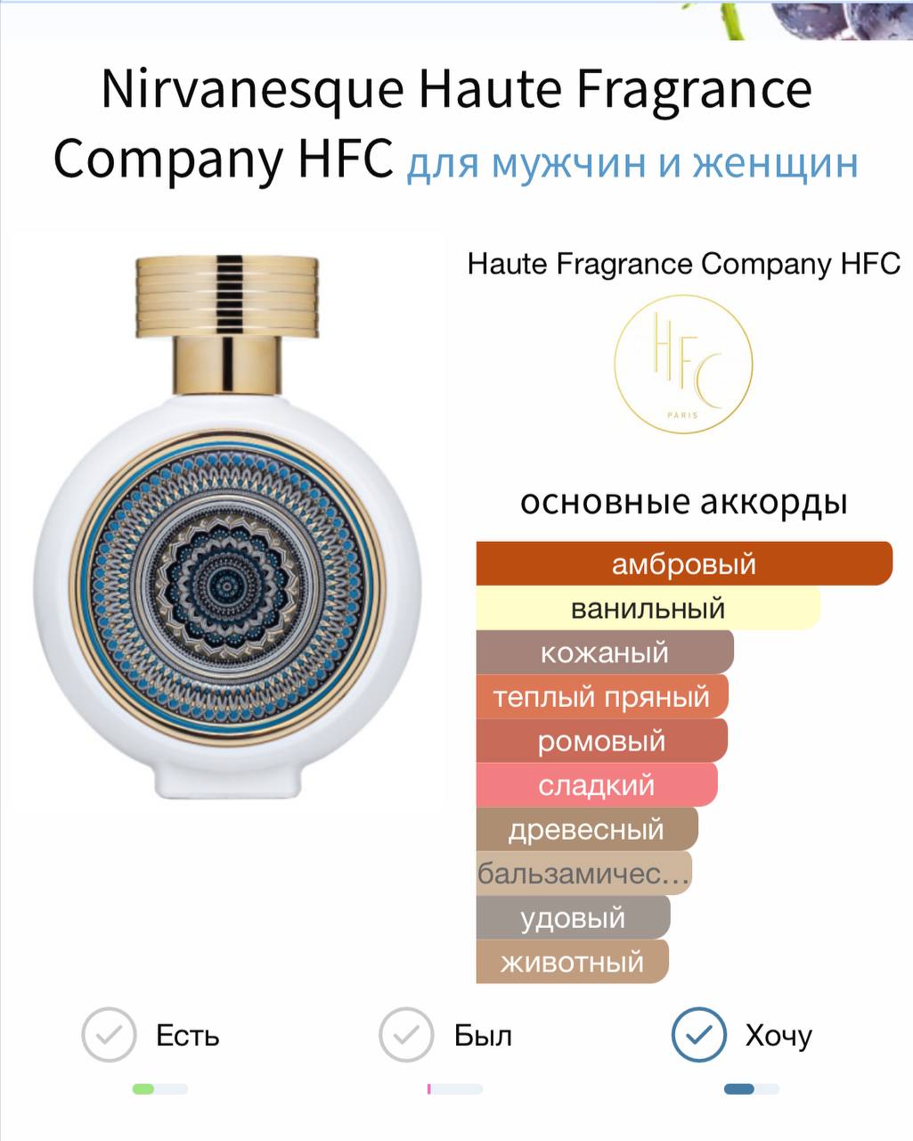 Hfc nirvanesque. Hfc nirvanesque. Hfc nirvanesque. Haute fragrance company новинка. Hfc nirvanesque.