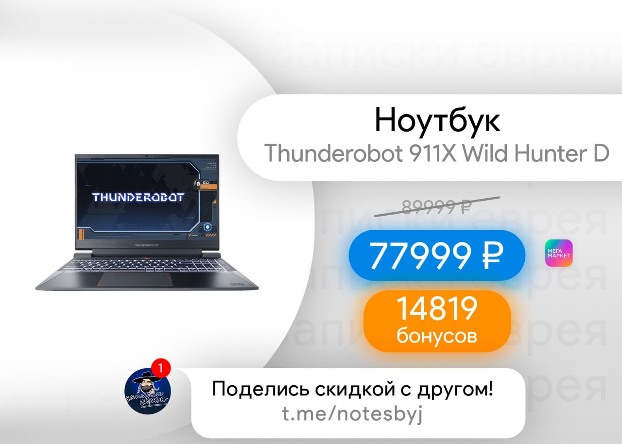 Ноутбук thunderobot 911x wild hunter d