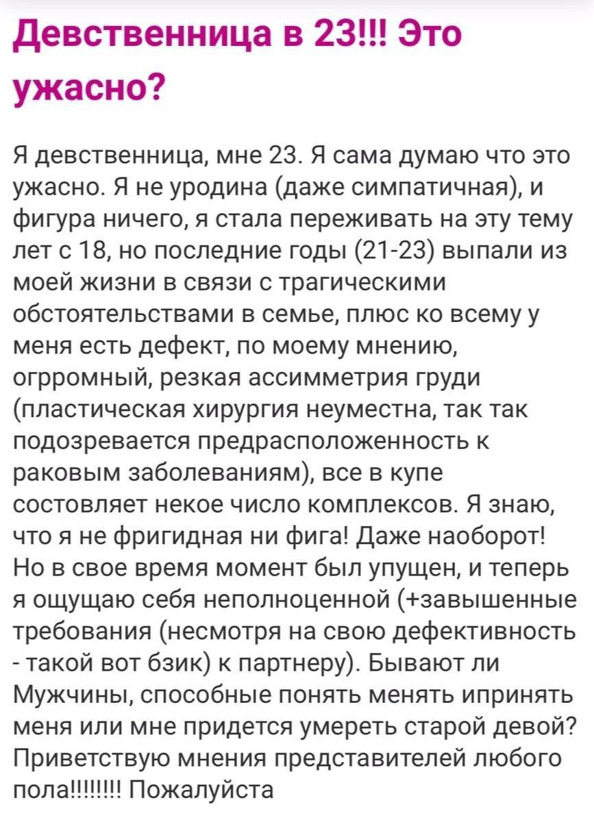 Не девственница