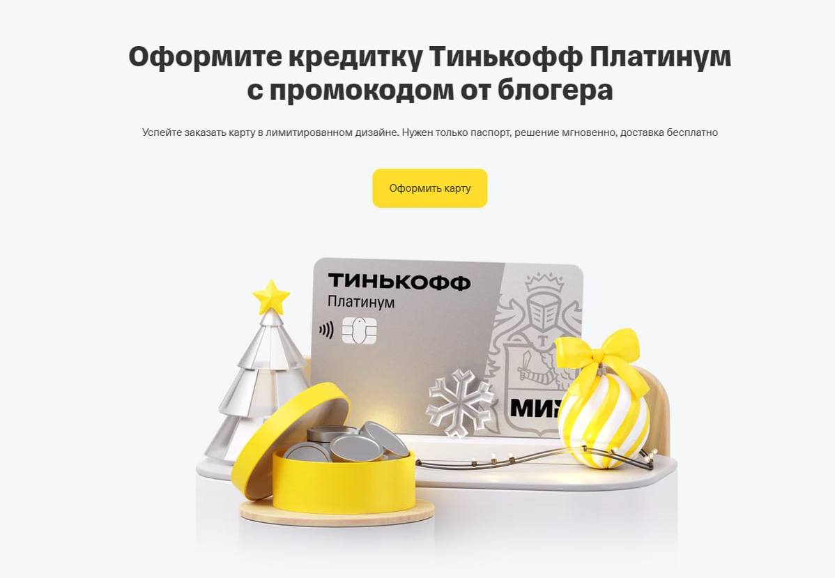 Как получить 2000 от тинькофф. Как получить 2000 от тинькофф