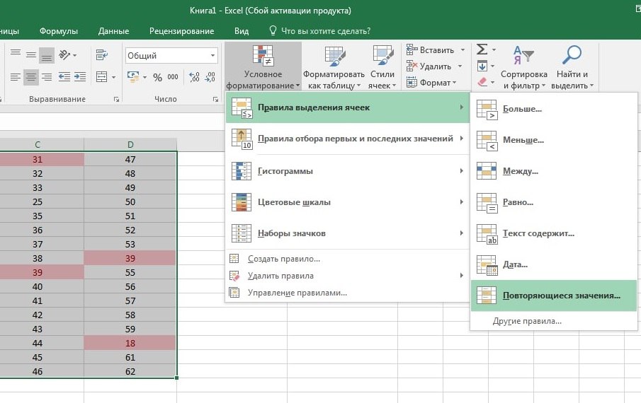 Удалить повторяющиеся ячейки в excel. Повторяющиеся ячейки в excel. Эксель выделение повторяющихся значений. Как выделить повторяющиеся значения в excel. Как выделить повторяющиеся ячейки в excel.