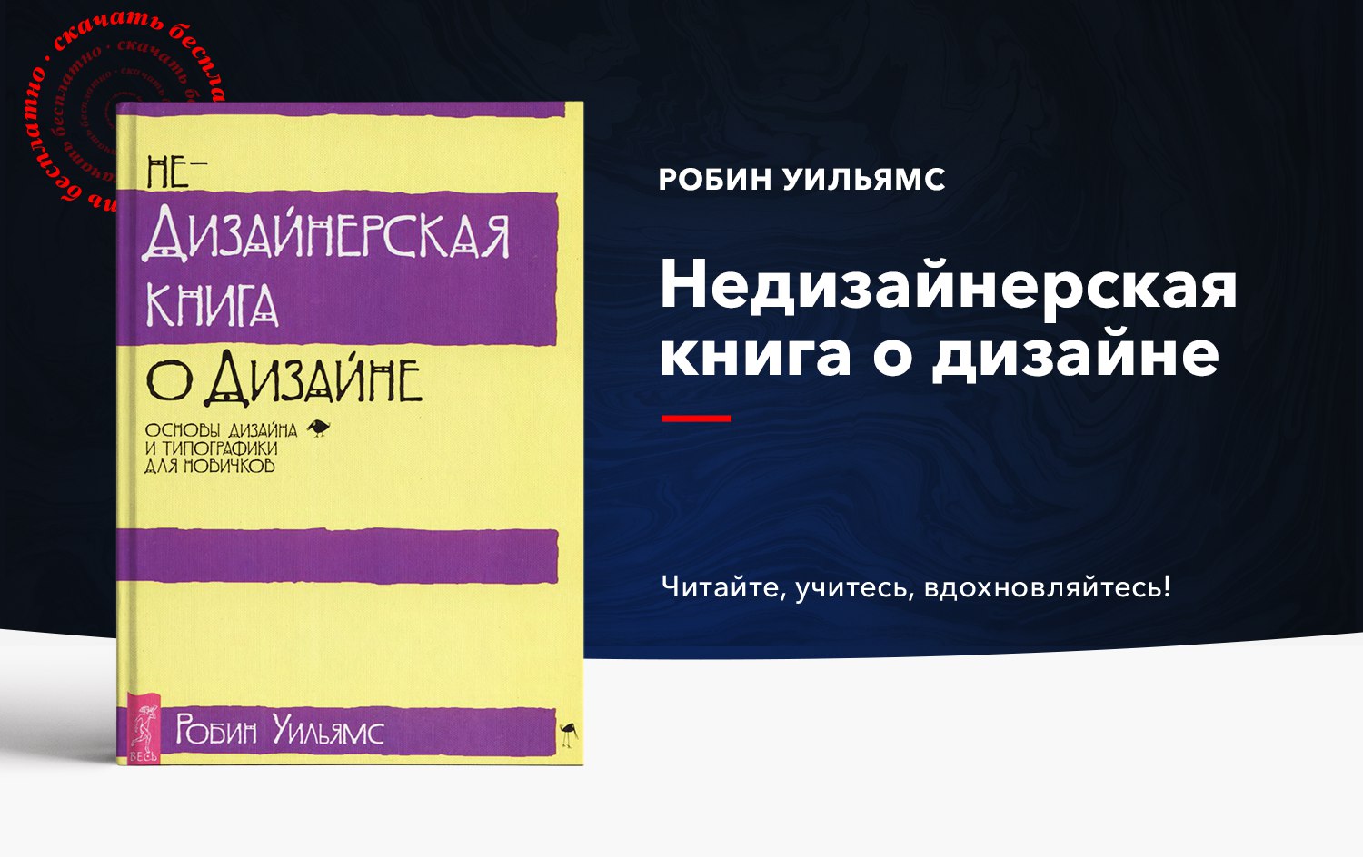 Робин уильямс дизайн вашего сада