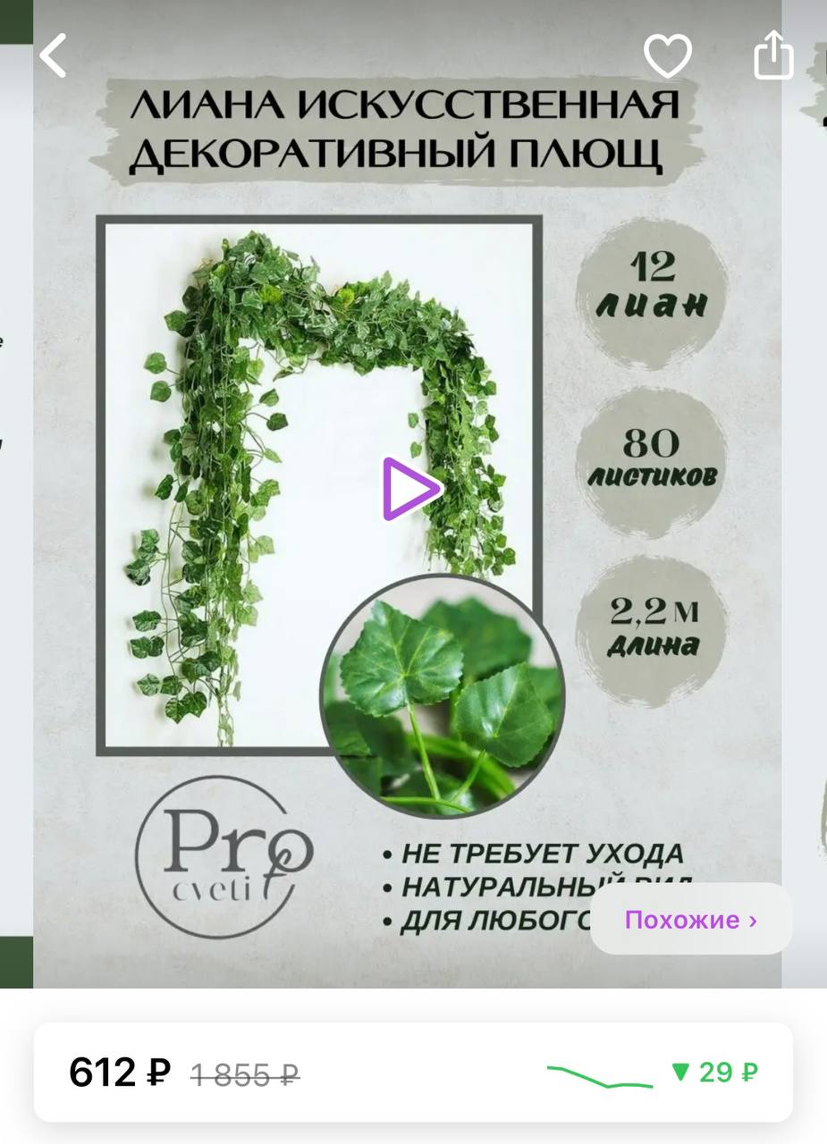 Как повесить искусственную лиану красиво