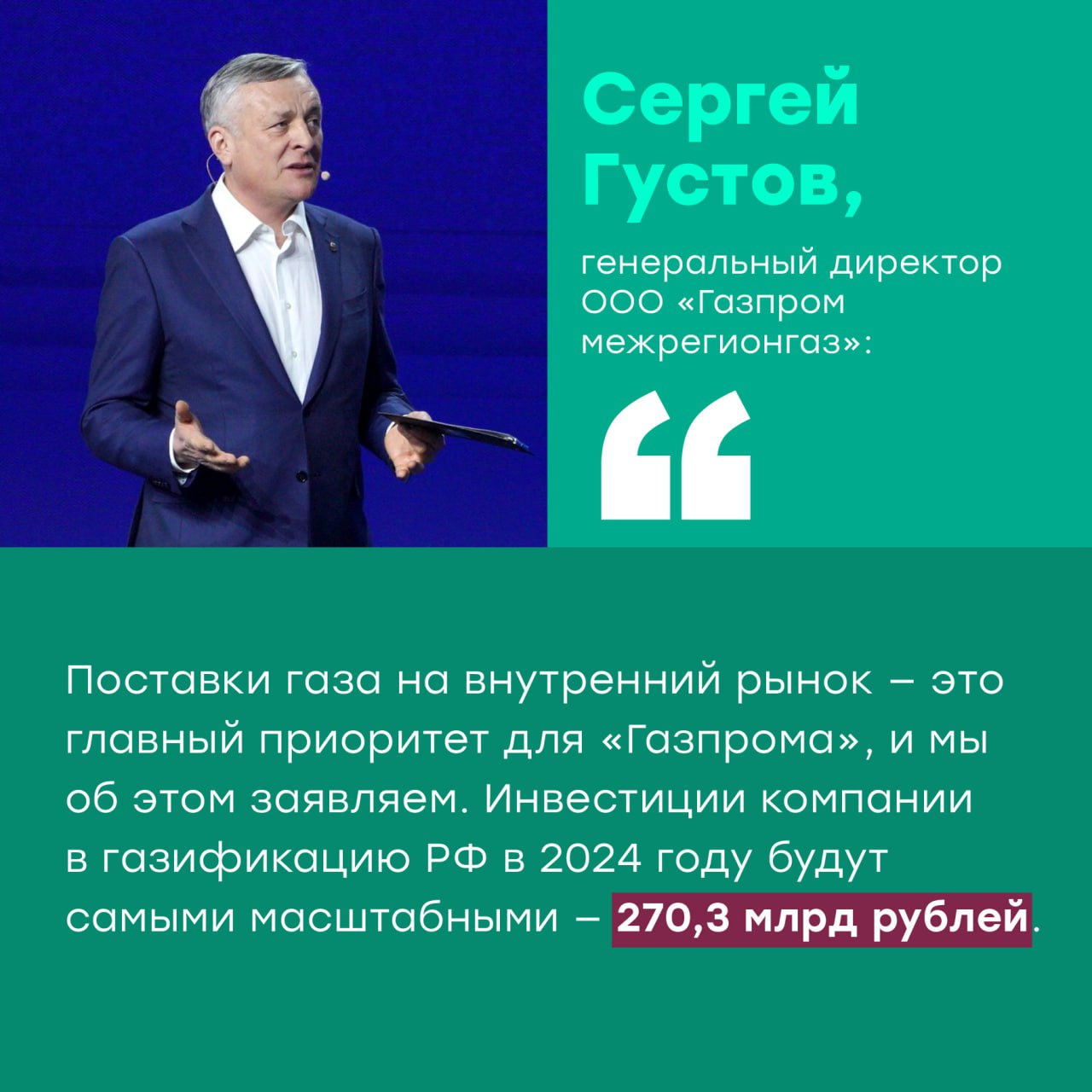 ?13 января 2024 года в России зафиксирован исторический рекорд потребления газа &mdash; 1 миллиард 815 миллионов кубометров в сутки, подчеркнул в ходе выступления на пленарном заседании форума &laquo;Россия&raquo; гене