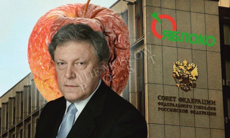 ​​Сгнившее &laquo;Яблоко&raquo; удобрит Совфед?    Старый либерал-маразматик Григорий Явлинский засобирался в Совет Федерации