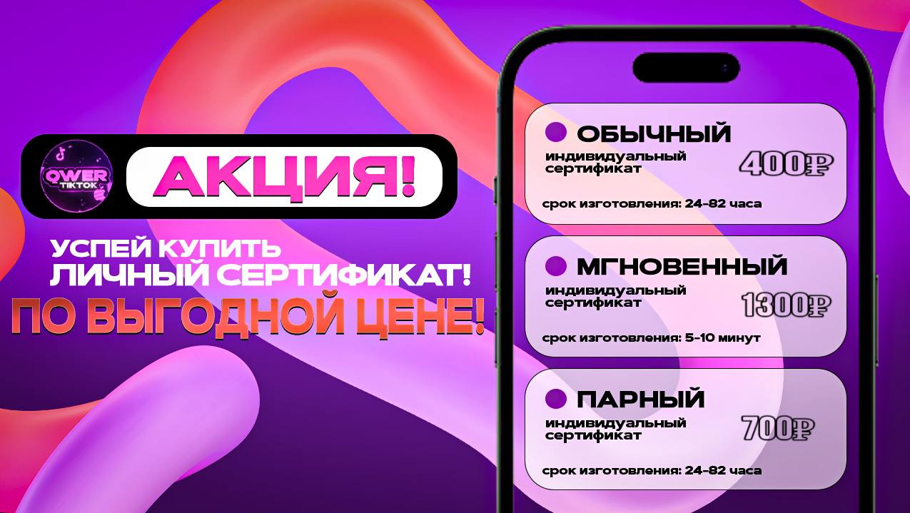 Post #2099 — IPA | ТикТок мод на Айфон (@qwertiktok)