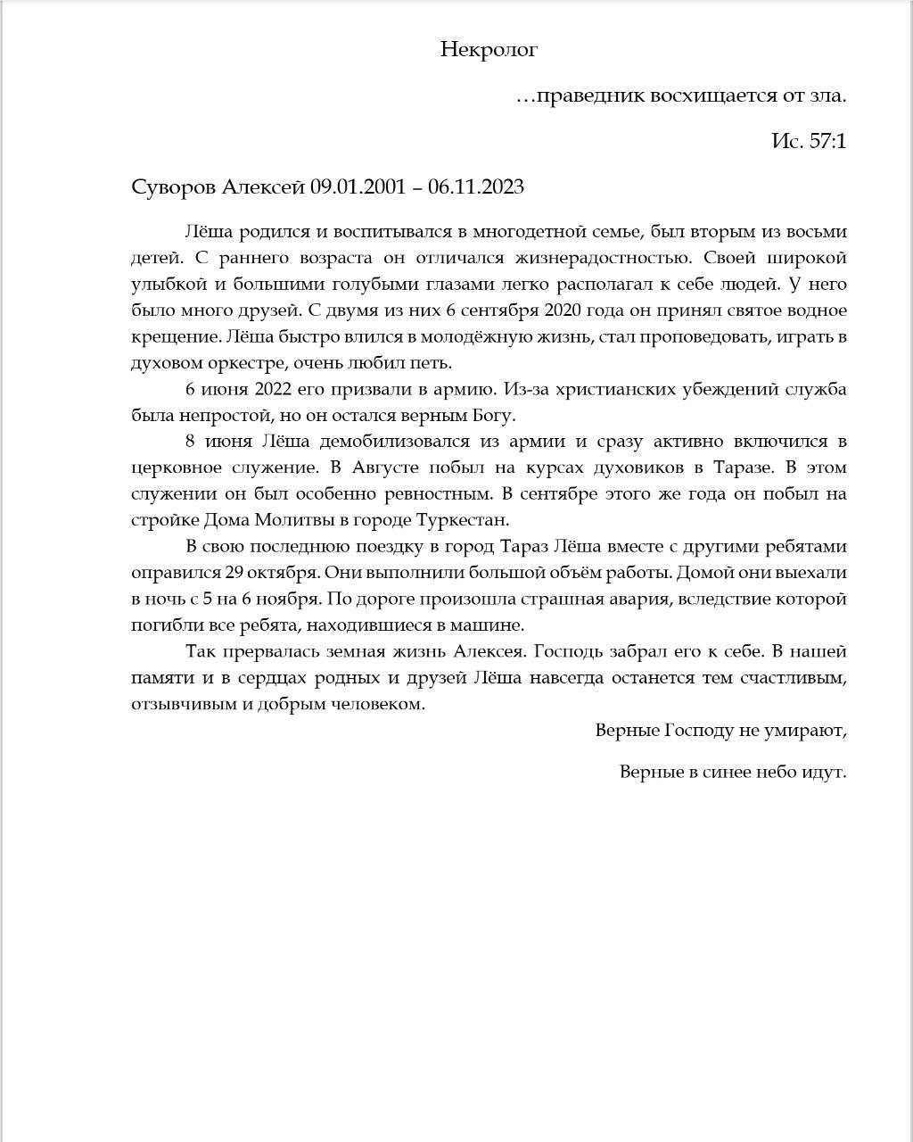 Образец некролога коллеге по работе