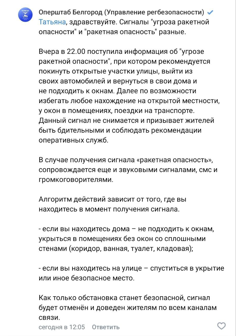 Сигнал ракетная опасность. Смс о ракетной опасности. Памятка о сигнале ракетной опасности. Инструкция при ракетной опасности.