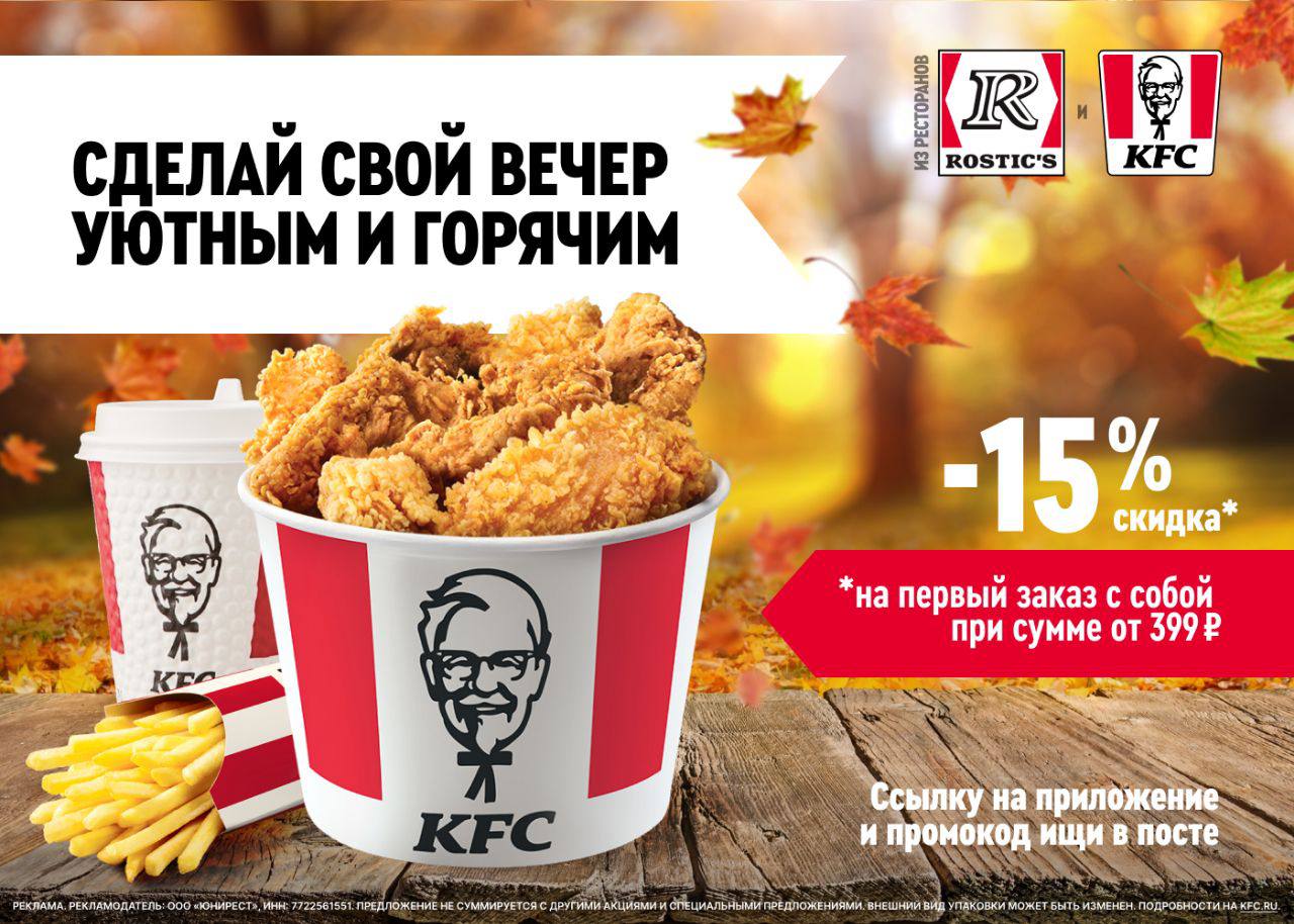 Kfc приложение первый заказ