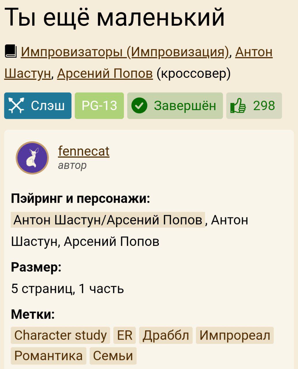 Если говорить попросту, Антон Шастун соединил в себе то, к чему Арсений при...