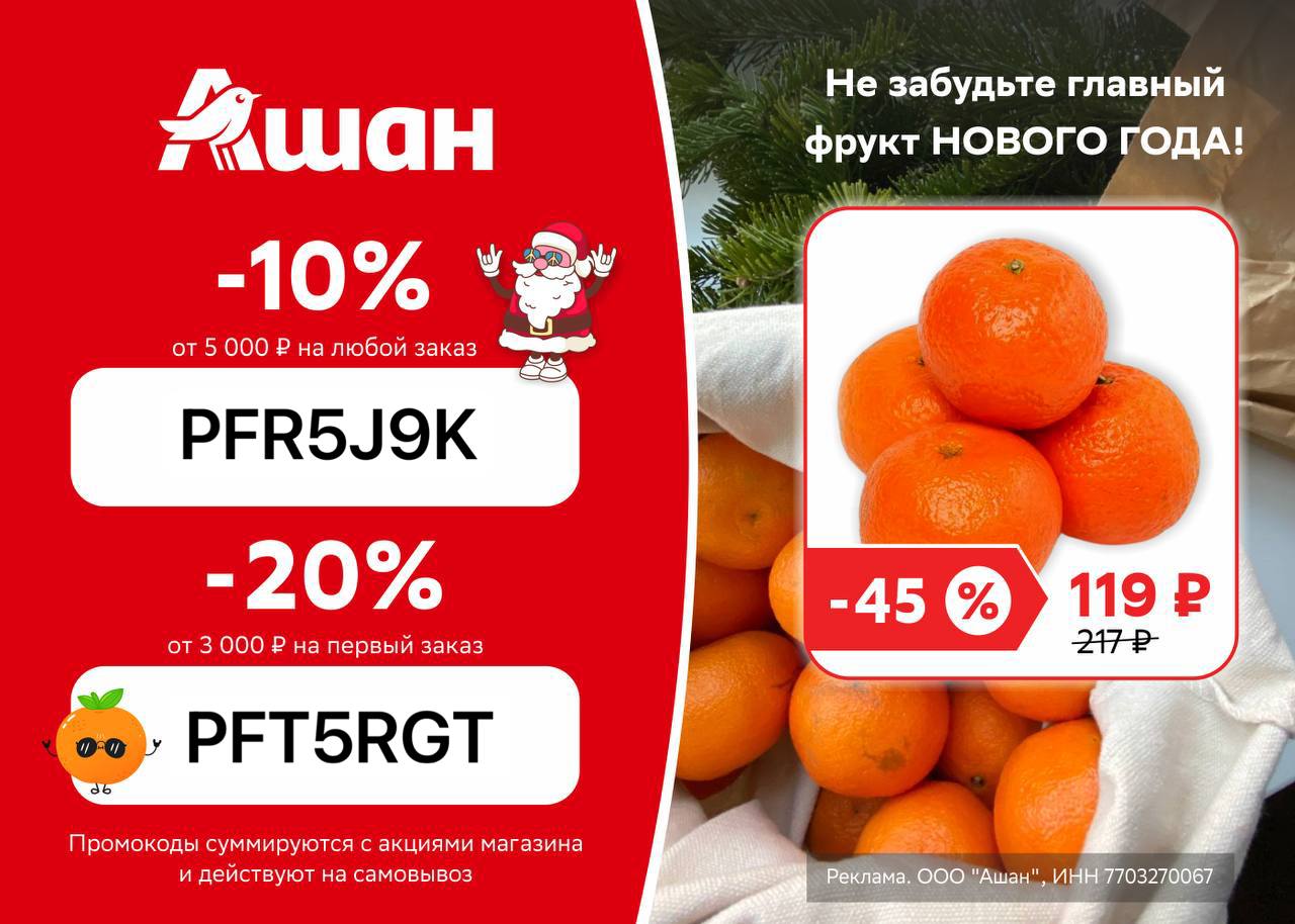 ВСЕМ ⬇ <b>Скидка</b> 10% от 5.000 ₽ (max500) ➡ ️PFR5J9K. https://auchan.prfl.me/re...