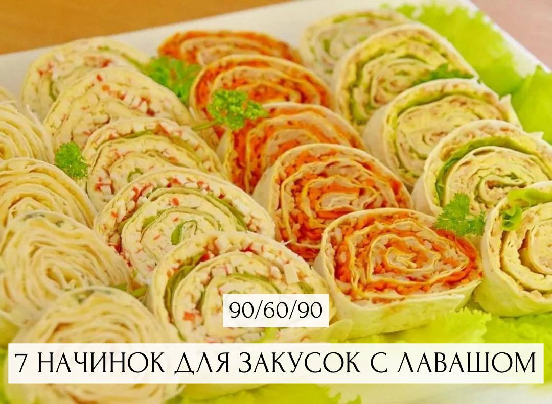 Из Лаваша Праздничная Закуска Рецепты С Фото