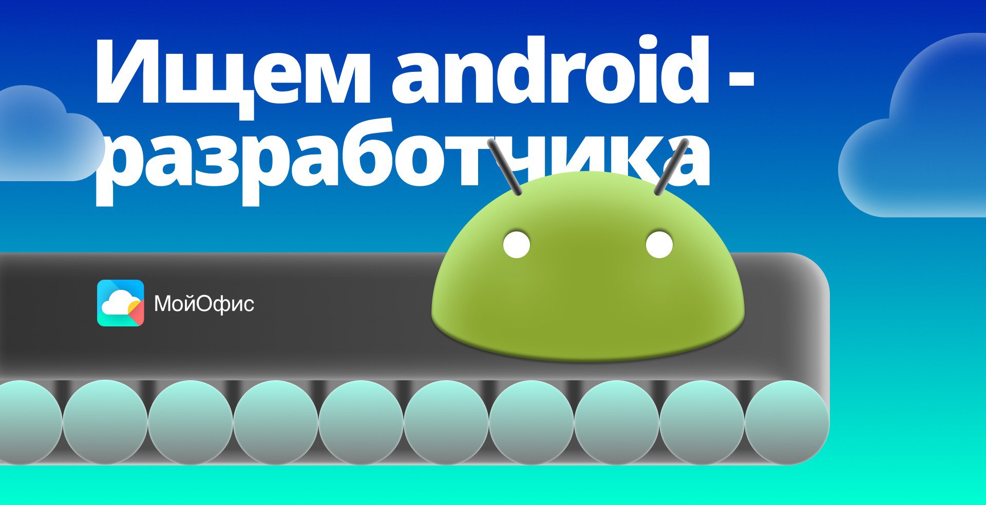 Команда android