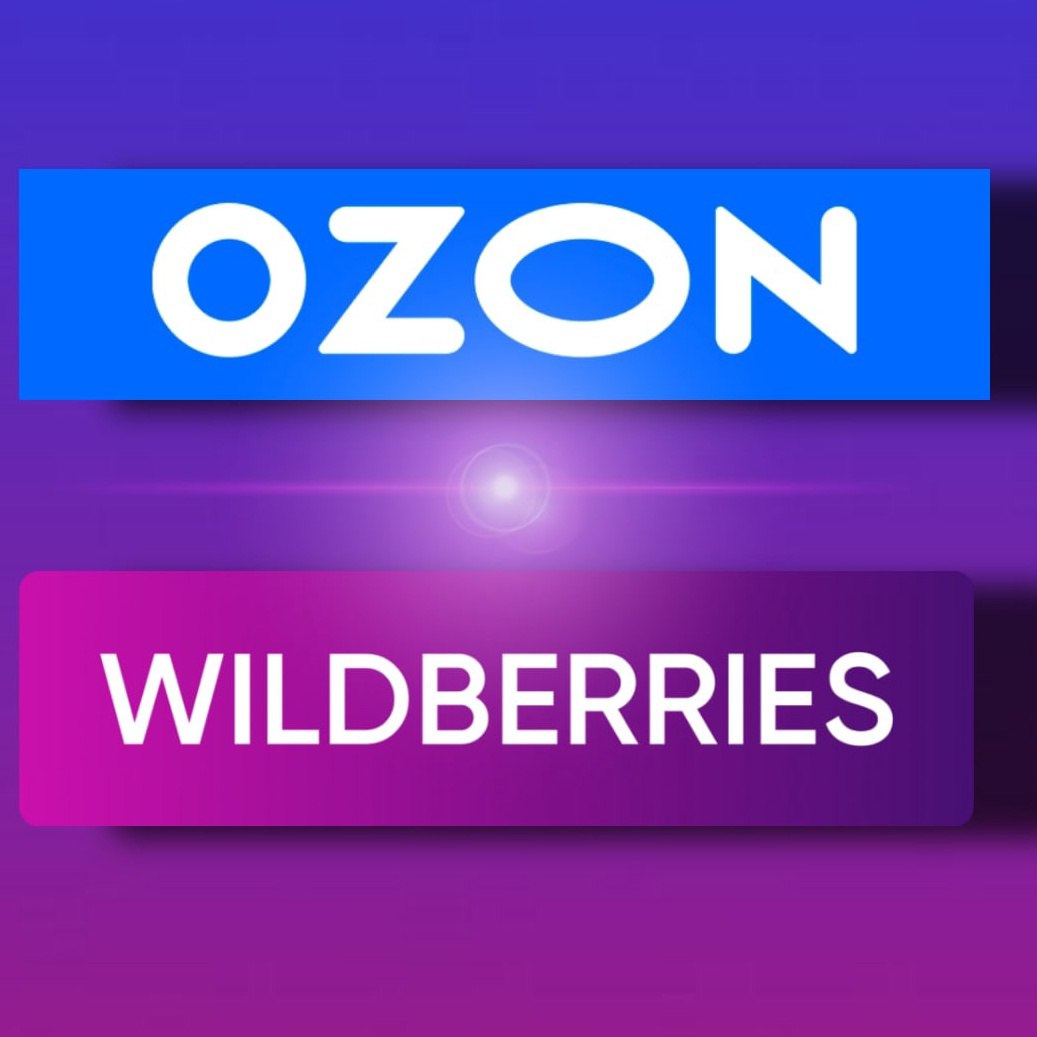 Wildberries вода. Озон валдбериес. Вайлдберриз и Озон логотип. Озон надпись. Wildberries или OZON.