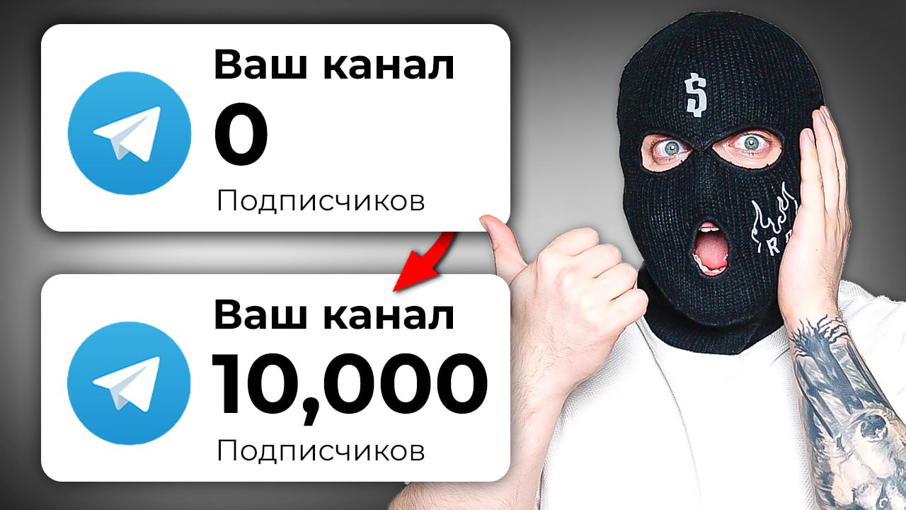 Живые Подписчики Телеграм Россия Купить