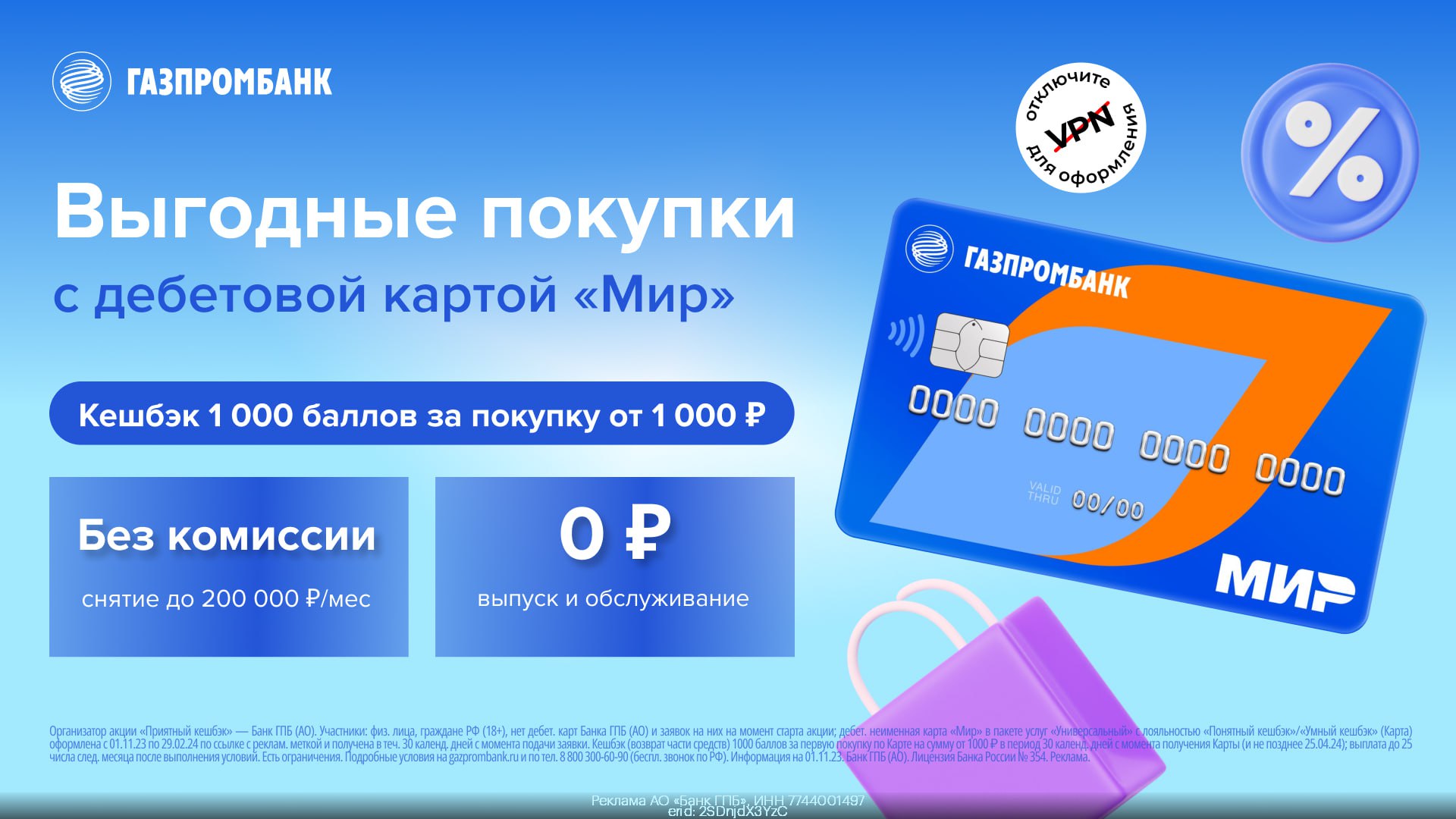 Дебетовая карта газпромбанка 35 кэшбэк