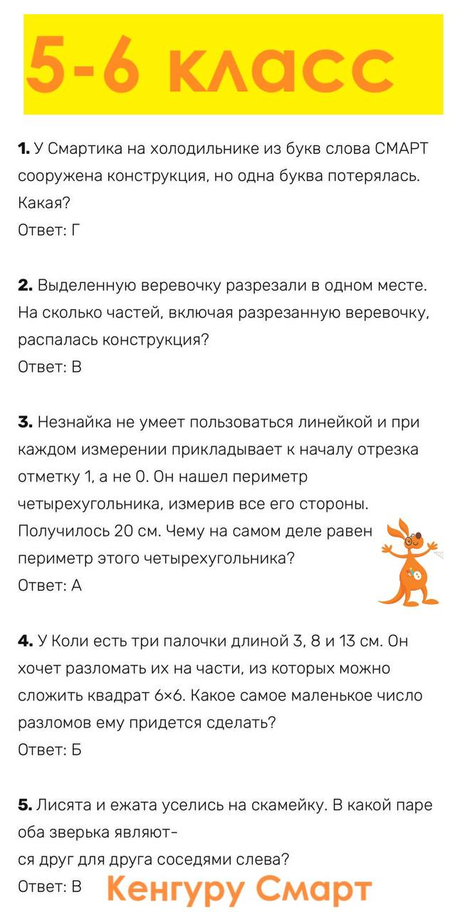 Ответы favoritgame.ru: международный конкурс КЕНГУРУ класс