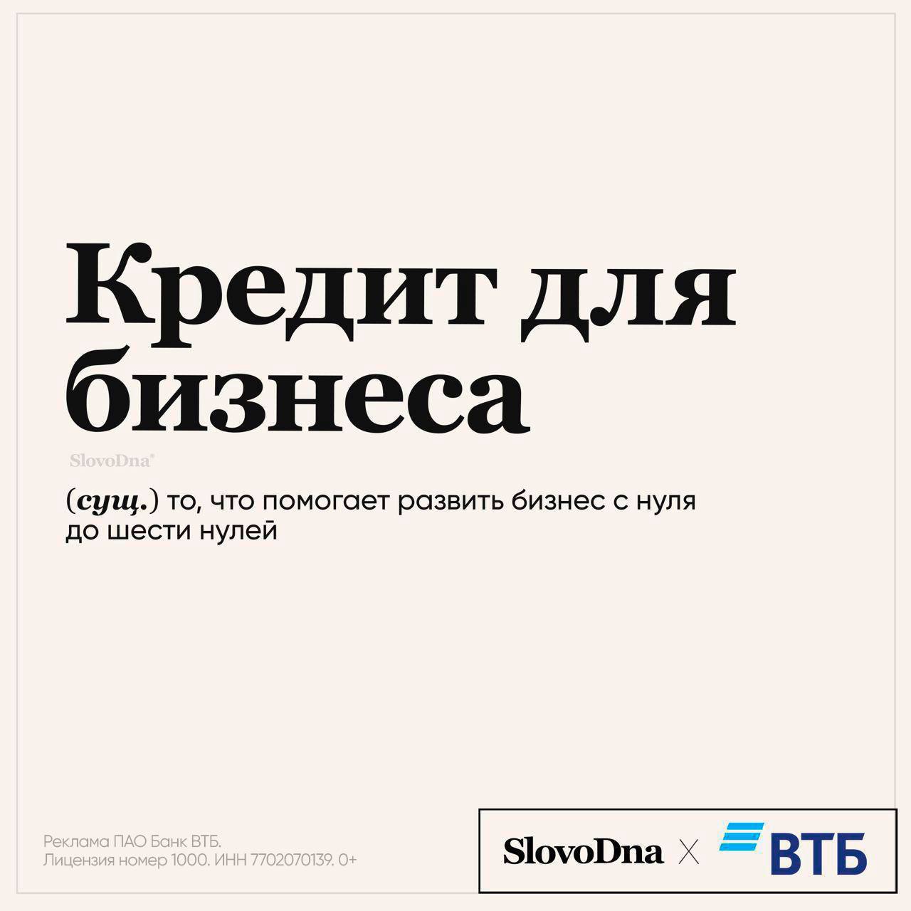 ВТБ для бизнеса и SlovoDna создали словарь предпринимателя  В карточках оригинальные определения знакомых терминов, а на сайте &mdash; много классных продуктов от ВТБ, которые помогут развить ваше дело