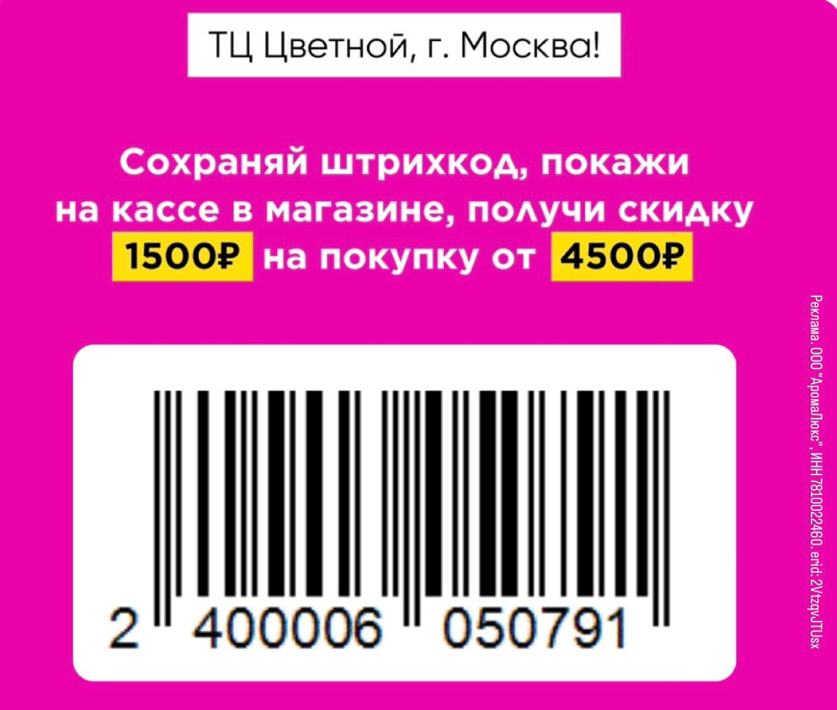 Карта магнолия штрих код воспользоваться