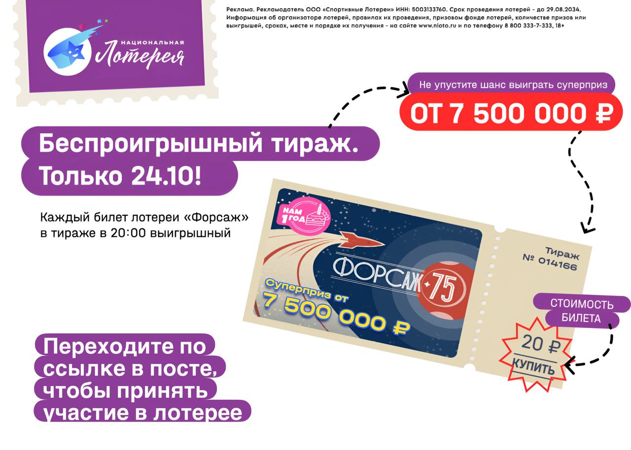 Лотерея форсаж 75 отзывы. NLOTO. Ru /s/19ib0b.